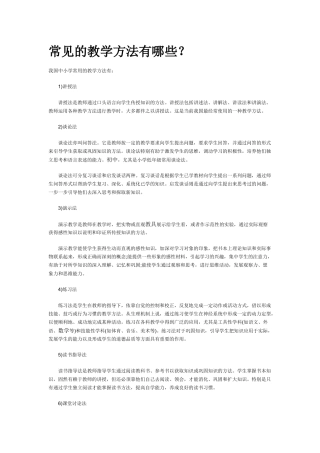 常见的教学方法有哪些