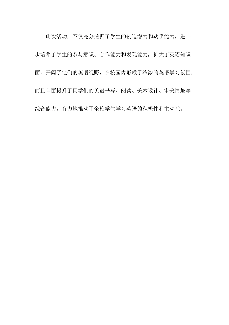 小学英语手抄报活动总结_第2页