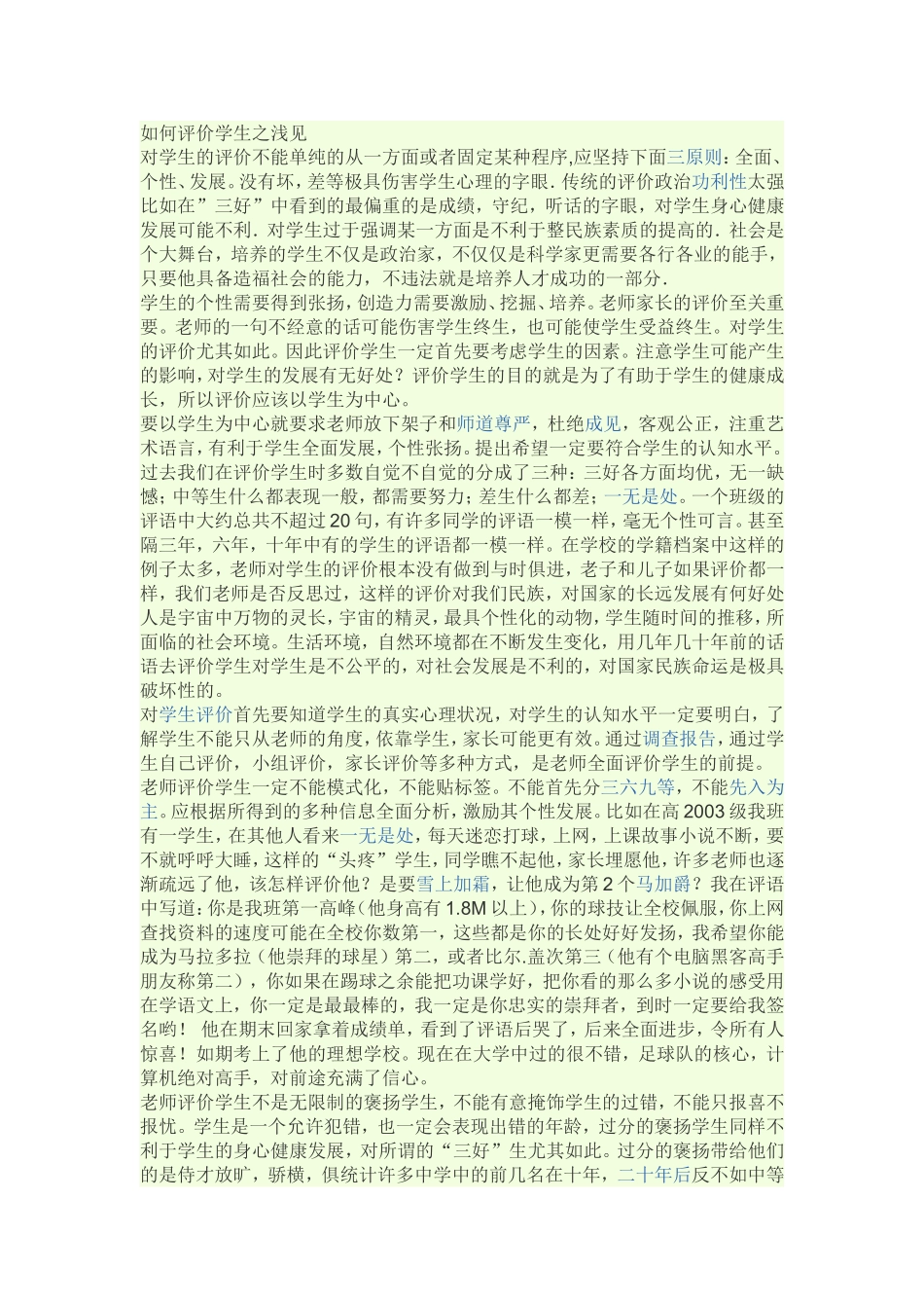 怎样评价学生_第1页