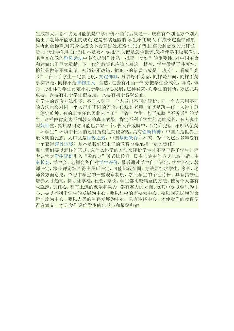 怎样评价学生_第2页