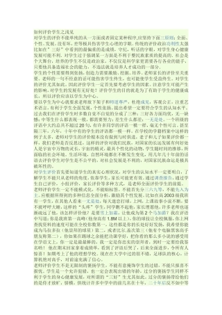 怎样评价学生