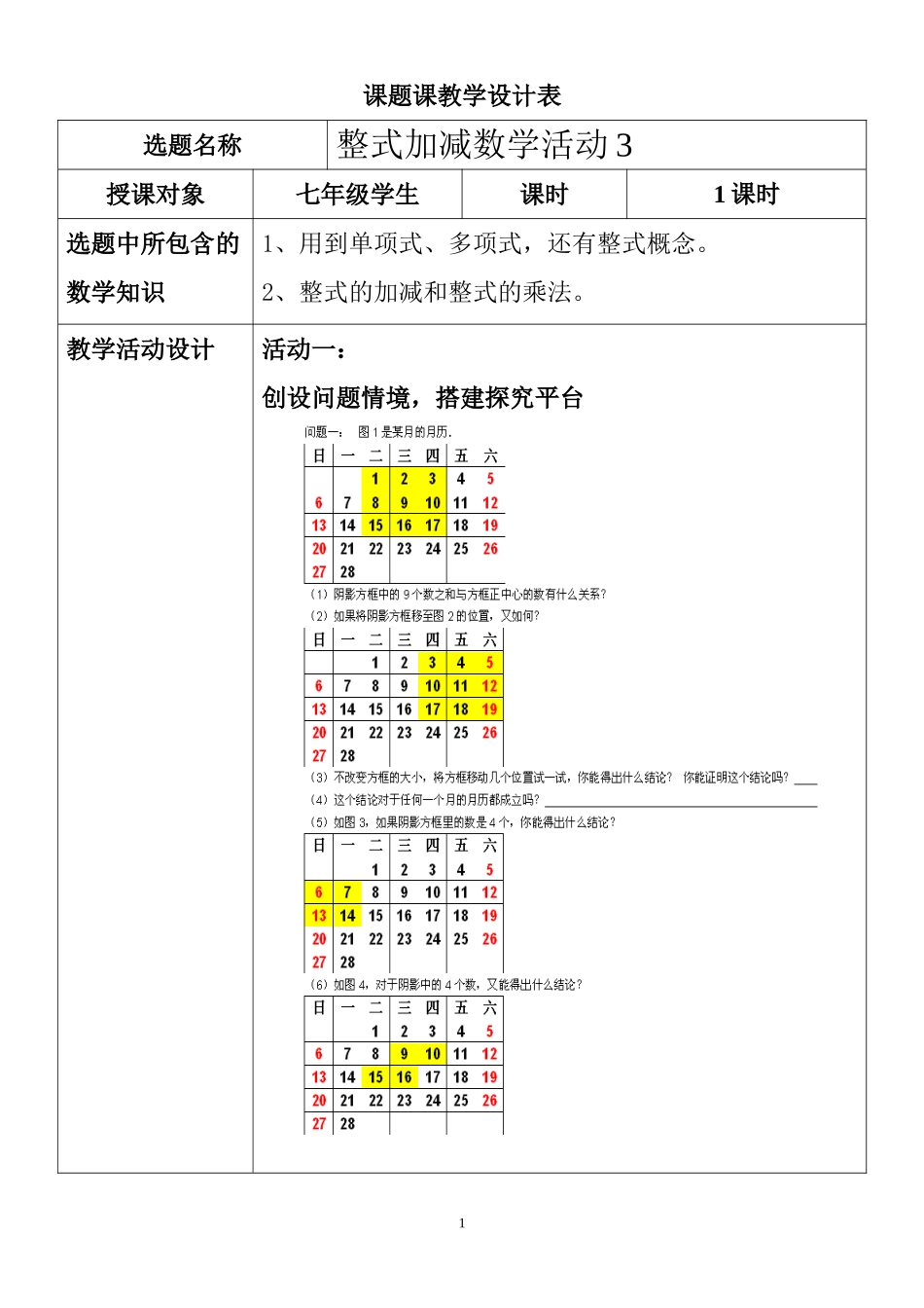 整式加减数学活动3_第1页