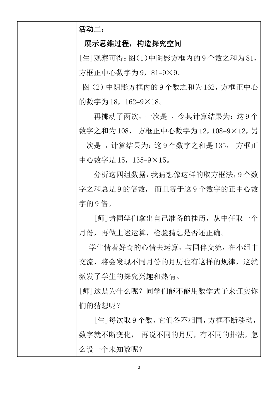 整式加减数学活动3_第2页