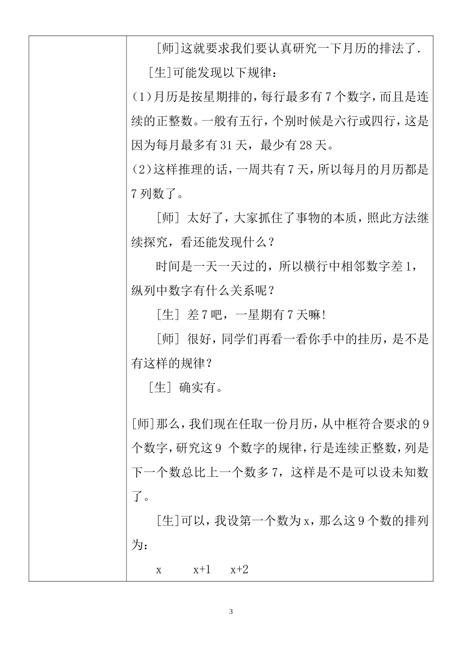 整式加减数学活动3_第3页