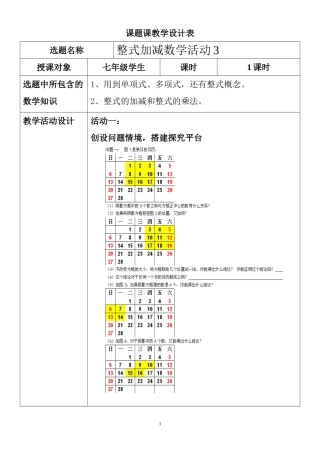 整式加减数学活动3