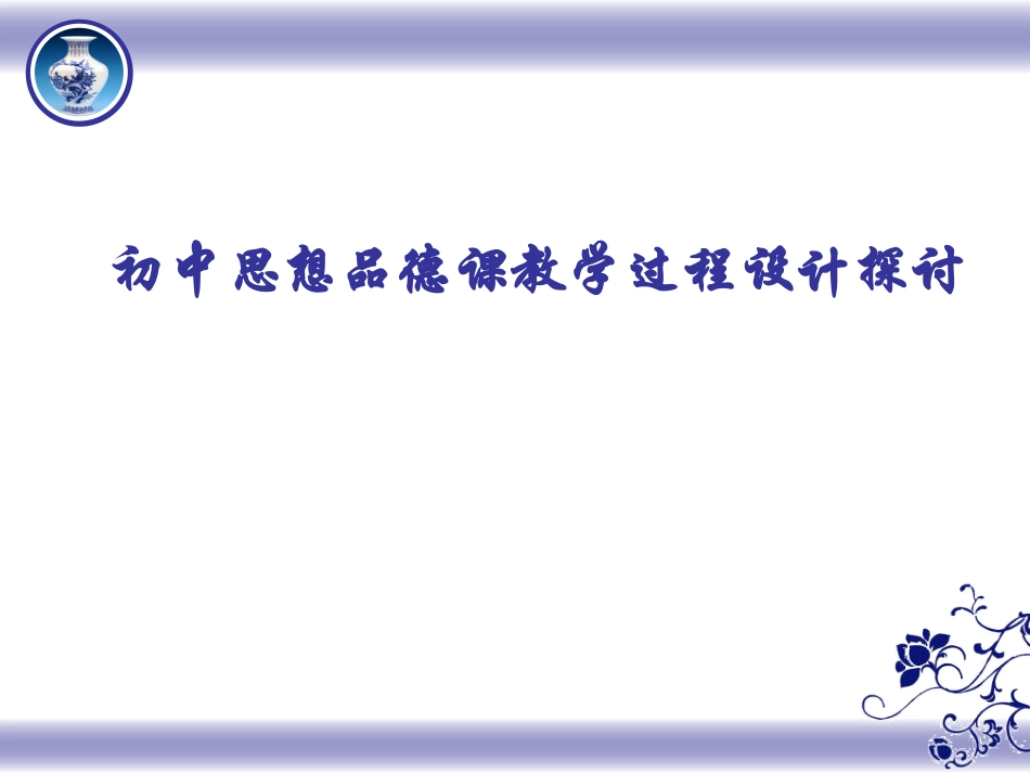 教学设计及教学过程设计20141130_第1页