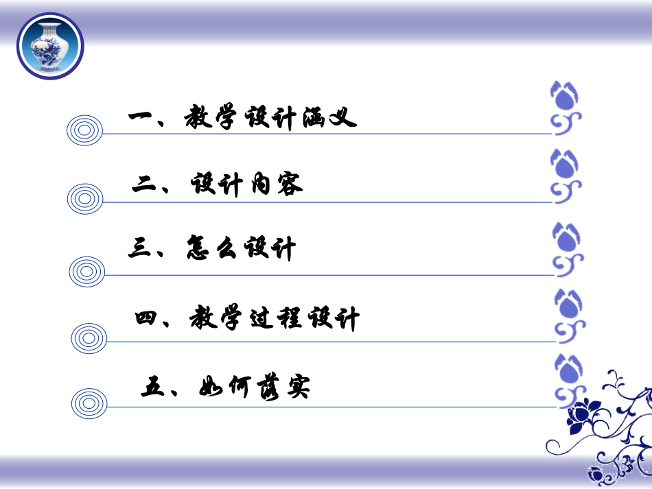 教学设计及教学过程设计20141130_第2页