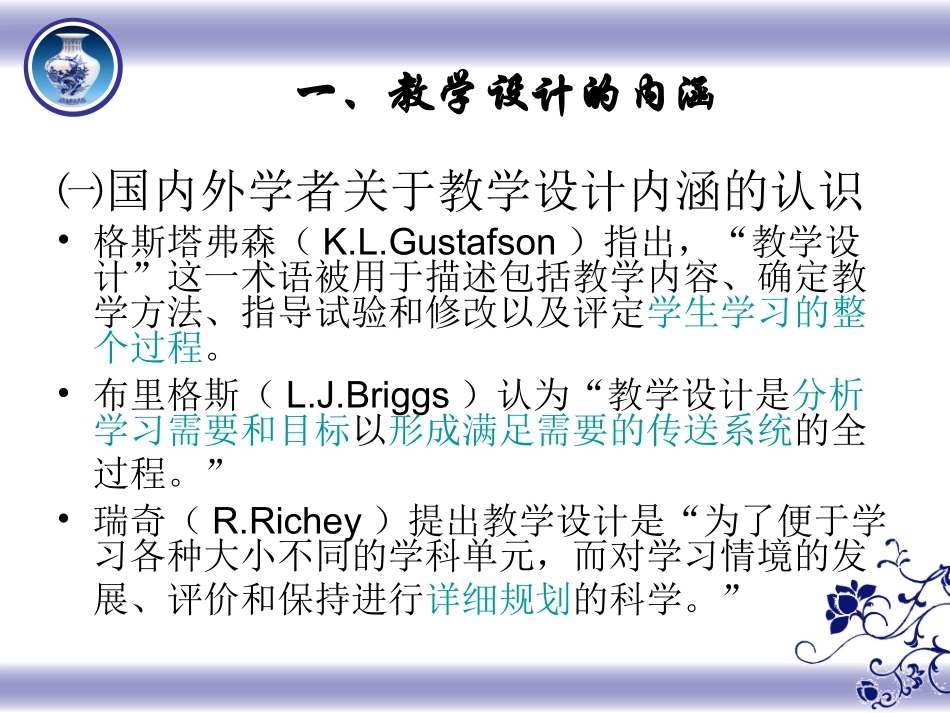 教学设计及教学过程设计20141130_第3页