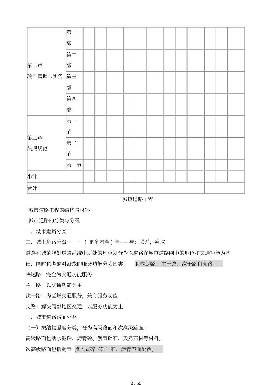 一建政公用工程管理与实务_第2页