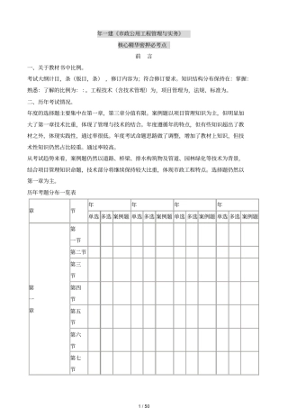 一建政公用工程管理与实务
