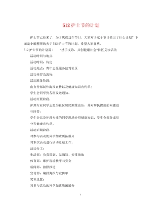 512护士节的计划