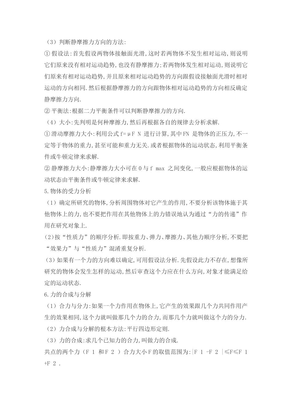 力物体的平衡_第2页