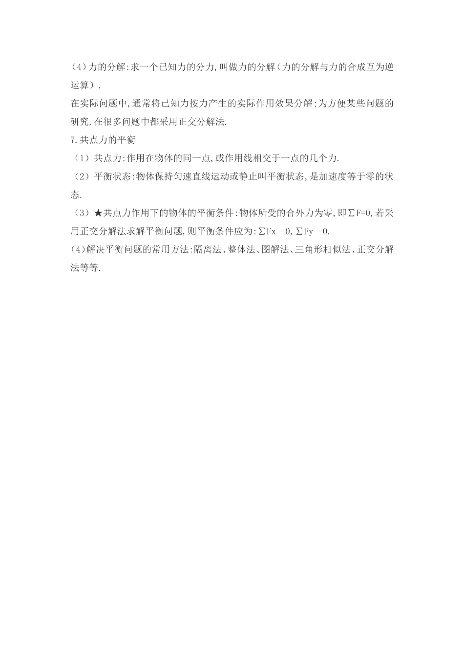 力物体的平衡_第3页