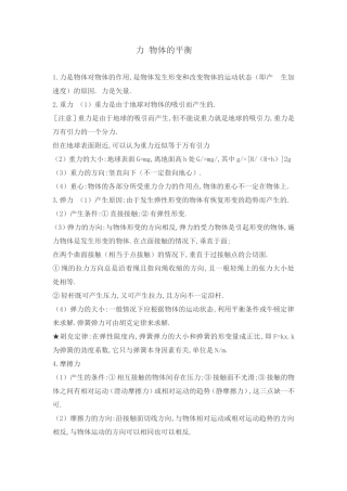 力物体的平衡