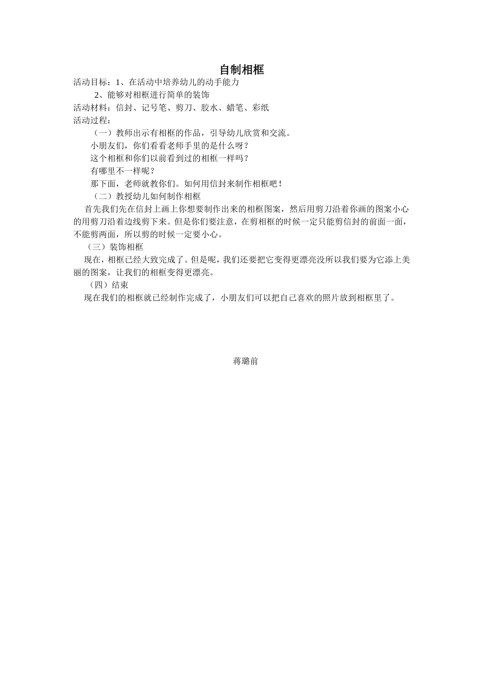 美术教案-自制相框-蒋璐前_第1页