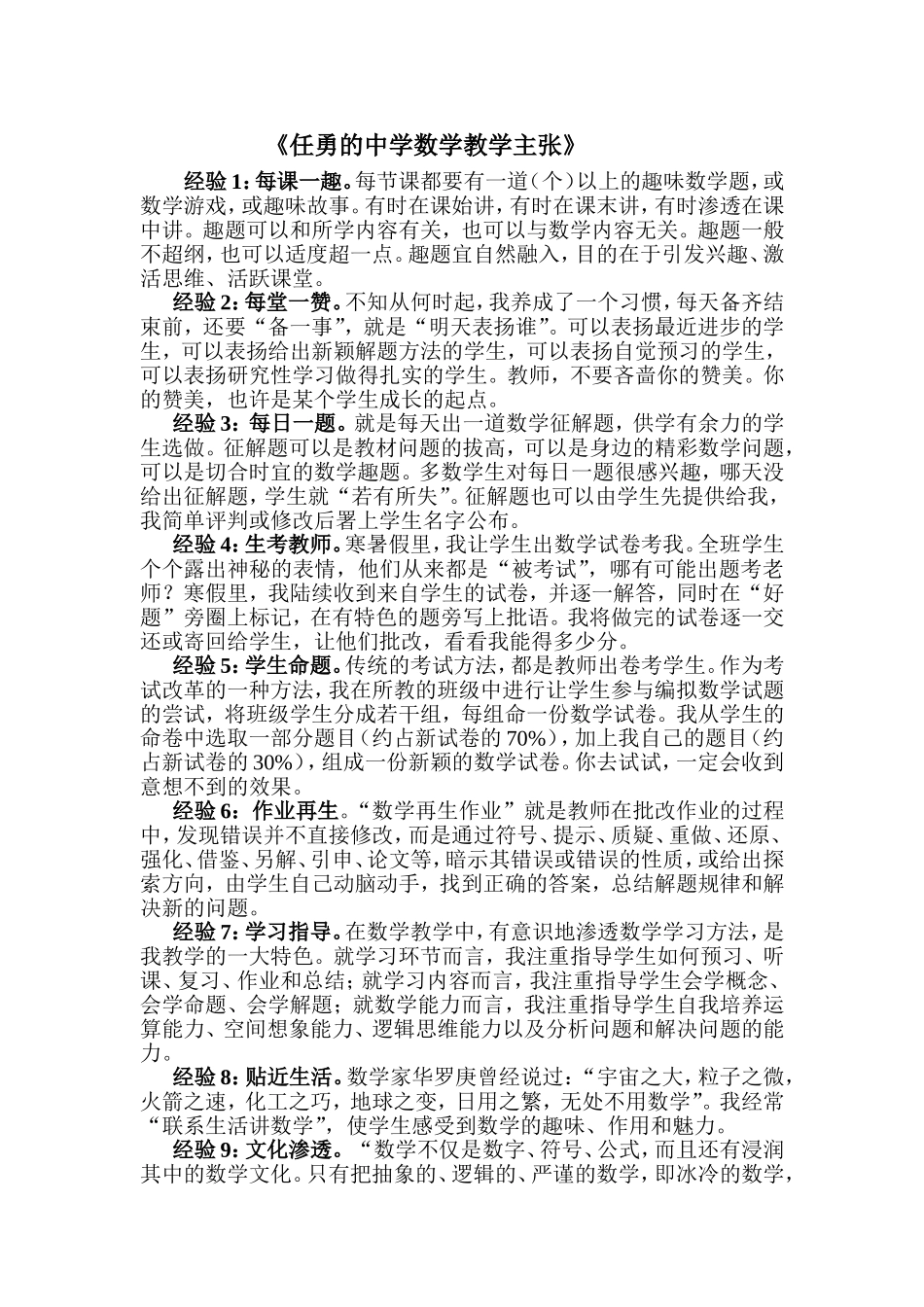 任勇的中学数学教学主张_第1页