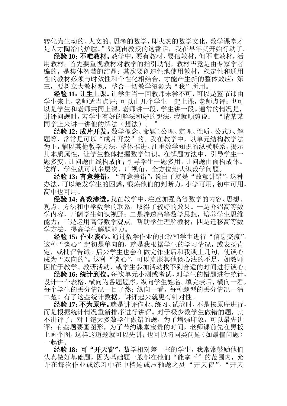 任勇的中学数学教学主张_第2页