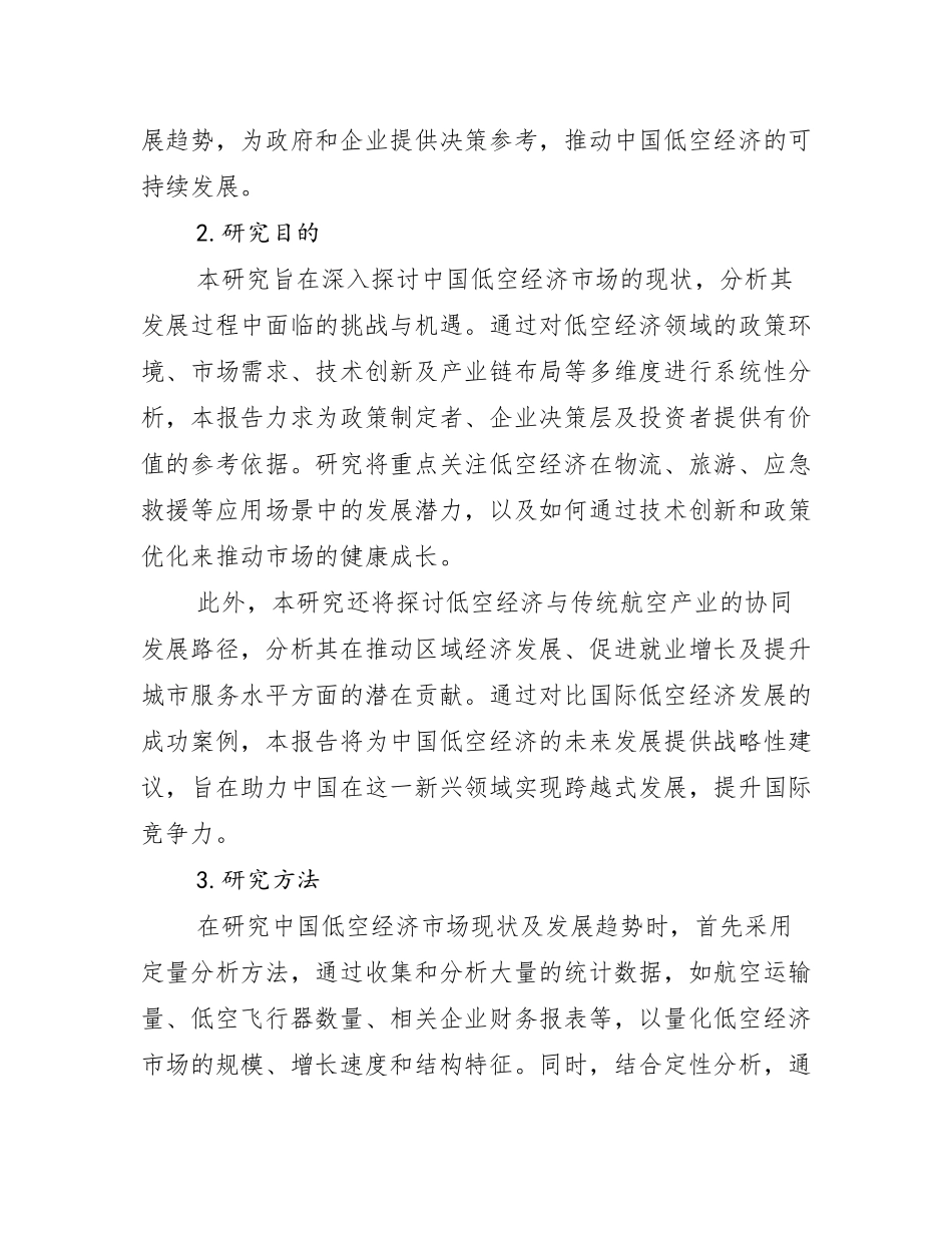 2024-2025年全国低空经济发展趋势与现状分析_第2页