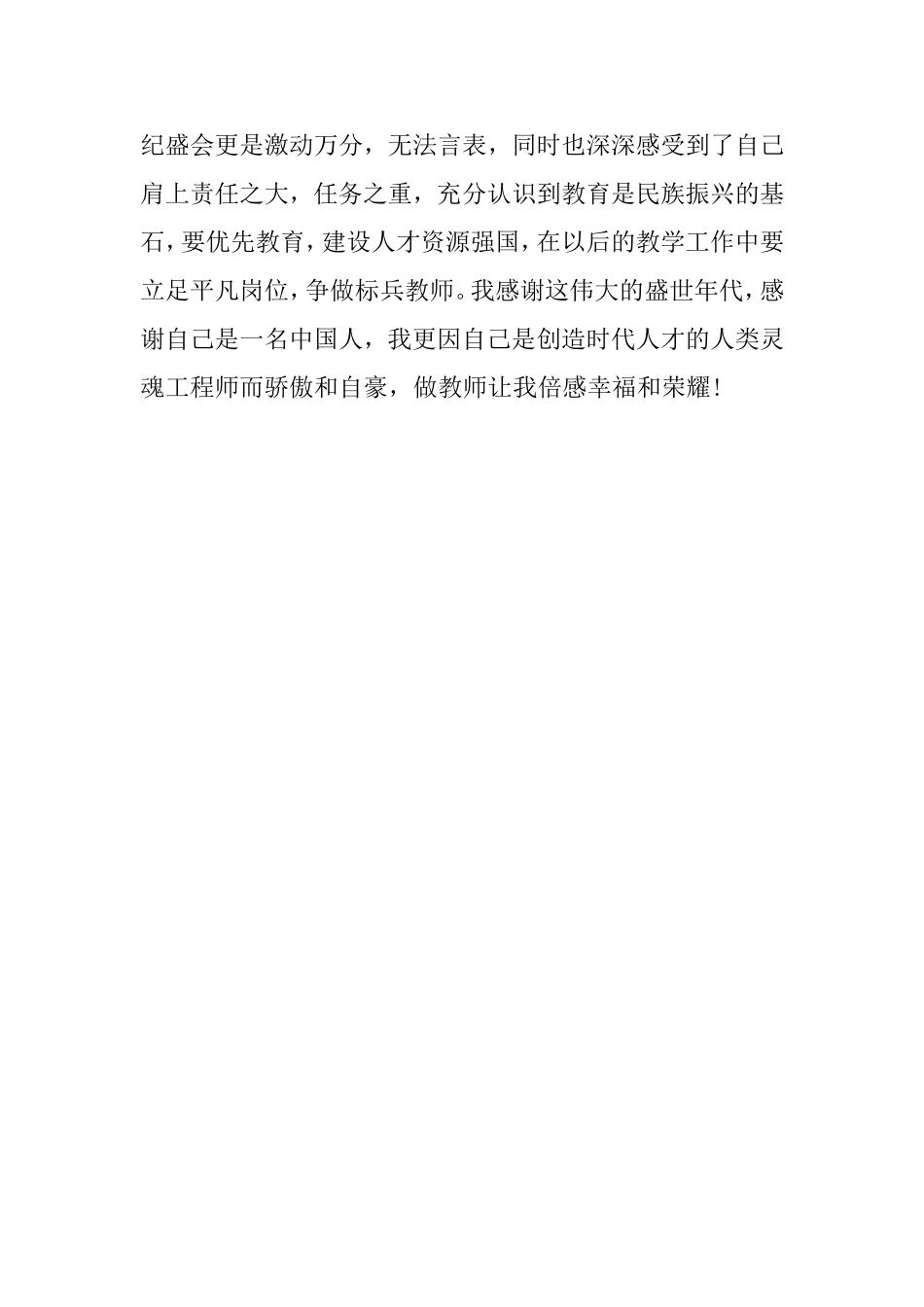 走群众路线教育实践活动心得体会_第3页
