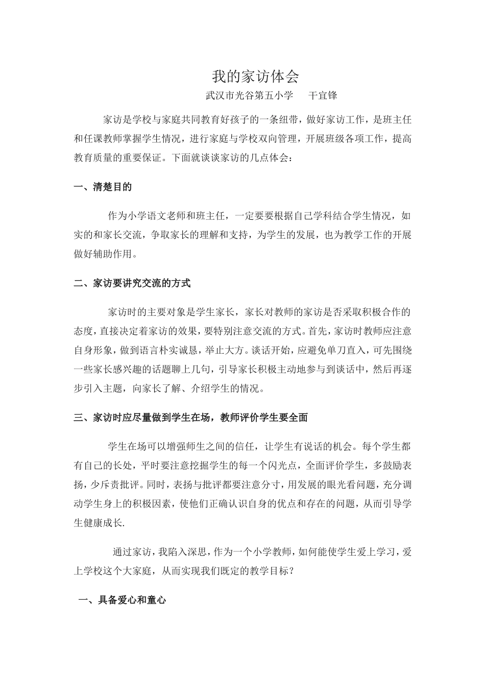 我的家访体会_第1页