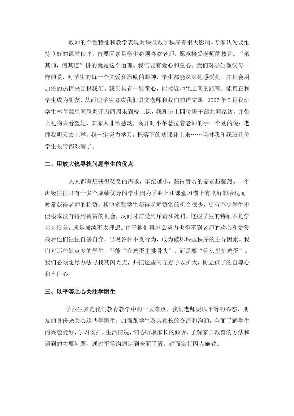 我的家访体会_第2页