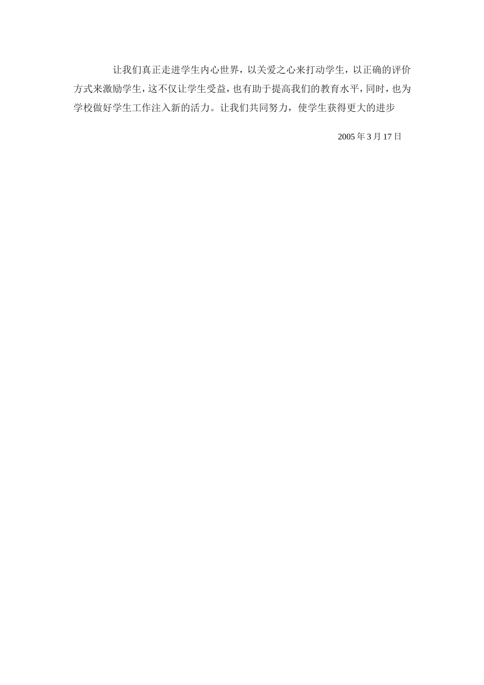 我的家访体会_第3页