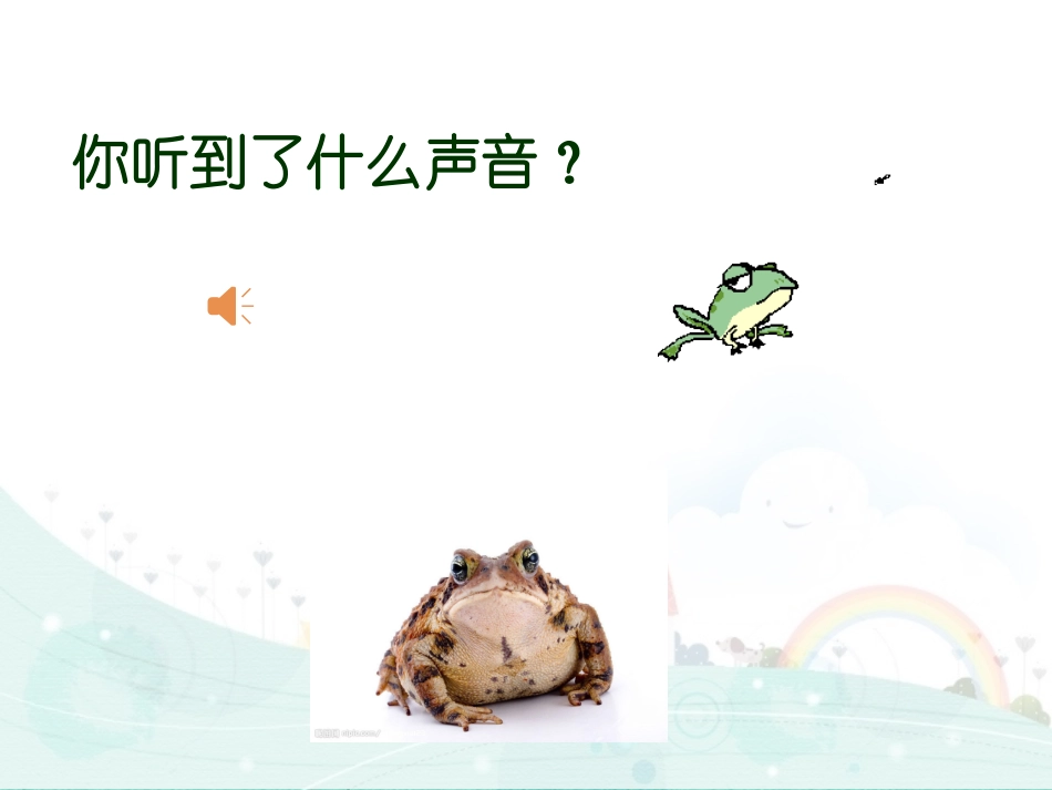 癞蛤蟆和小青蛙_第2页