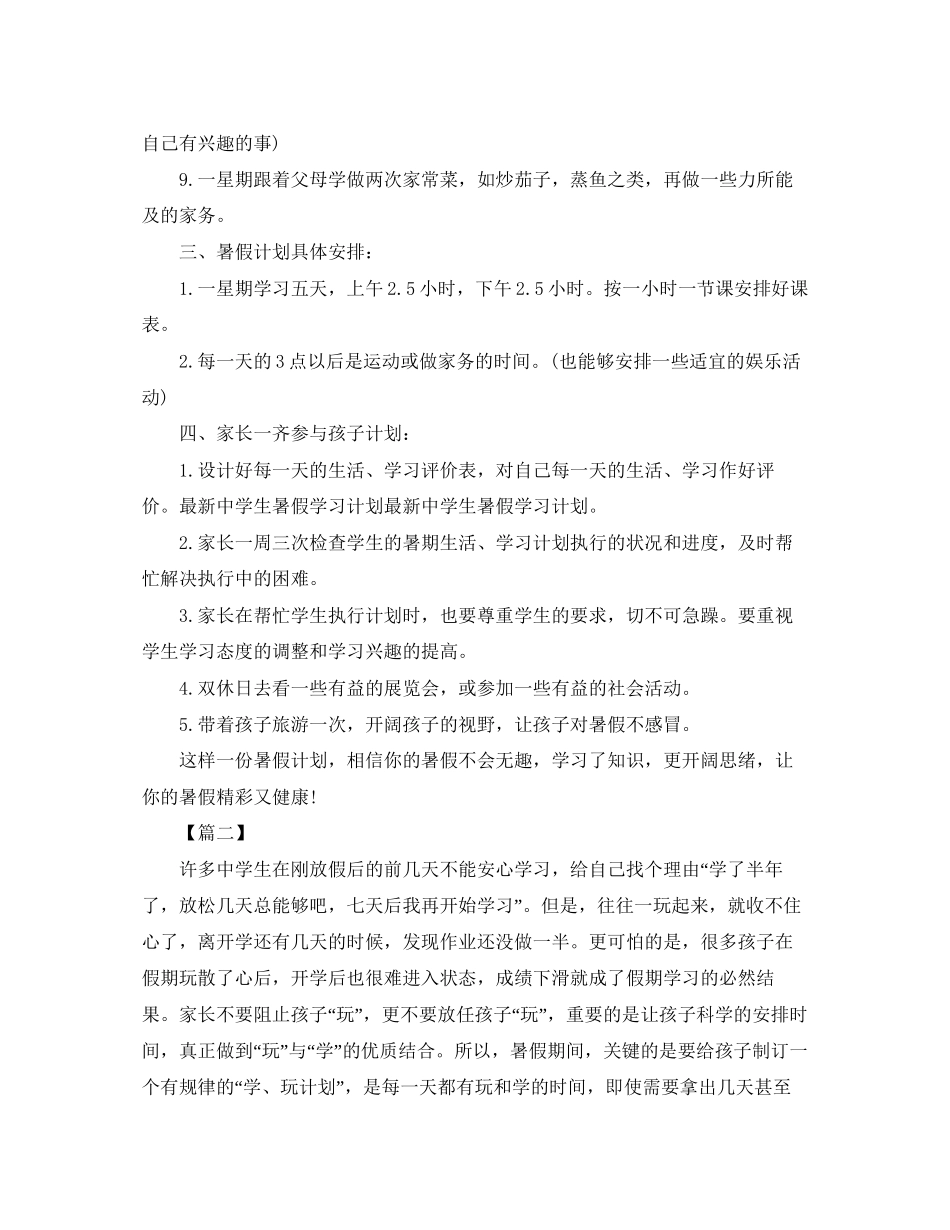 学生暑假学习计划表范文_第2页