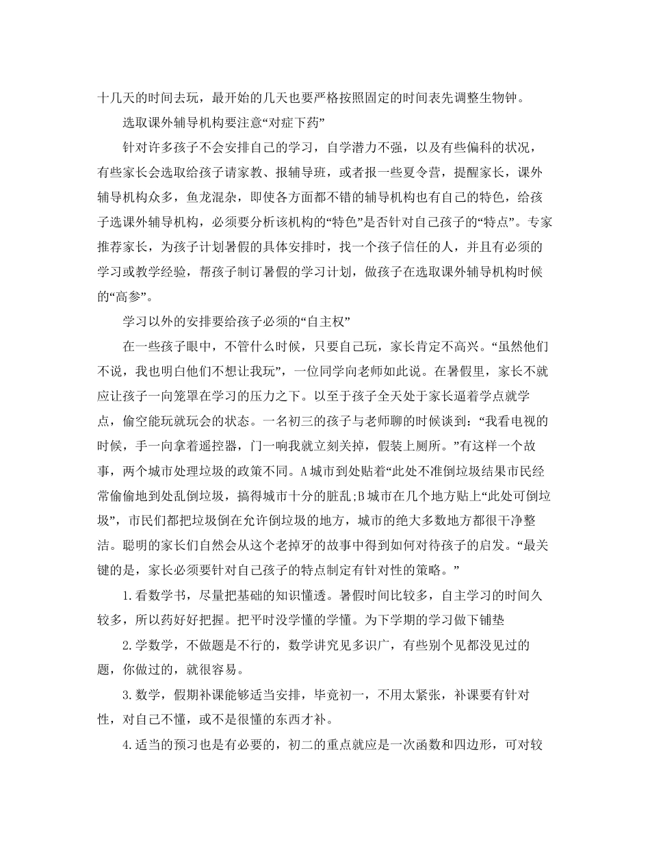 学生暑假学习计划表范文_第3页