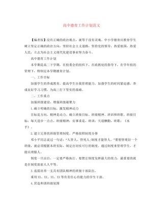 高中德育工作计划范文5