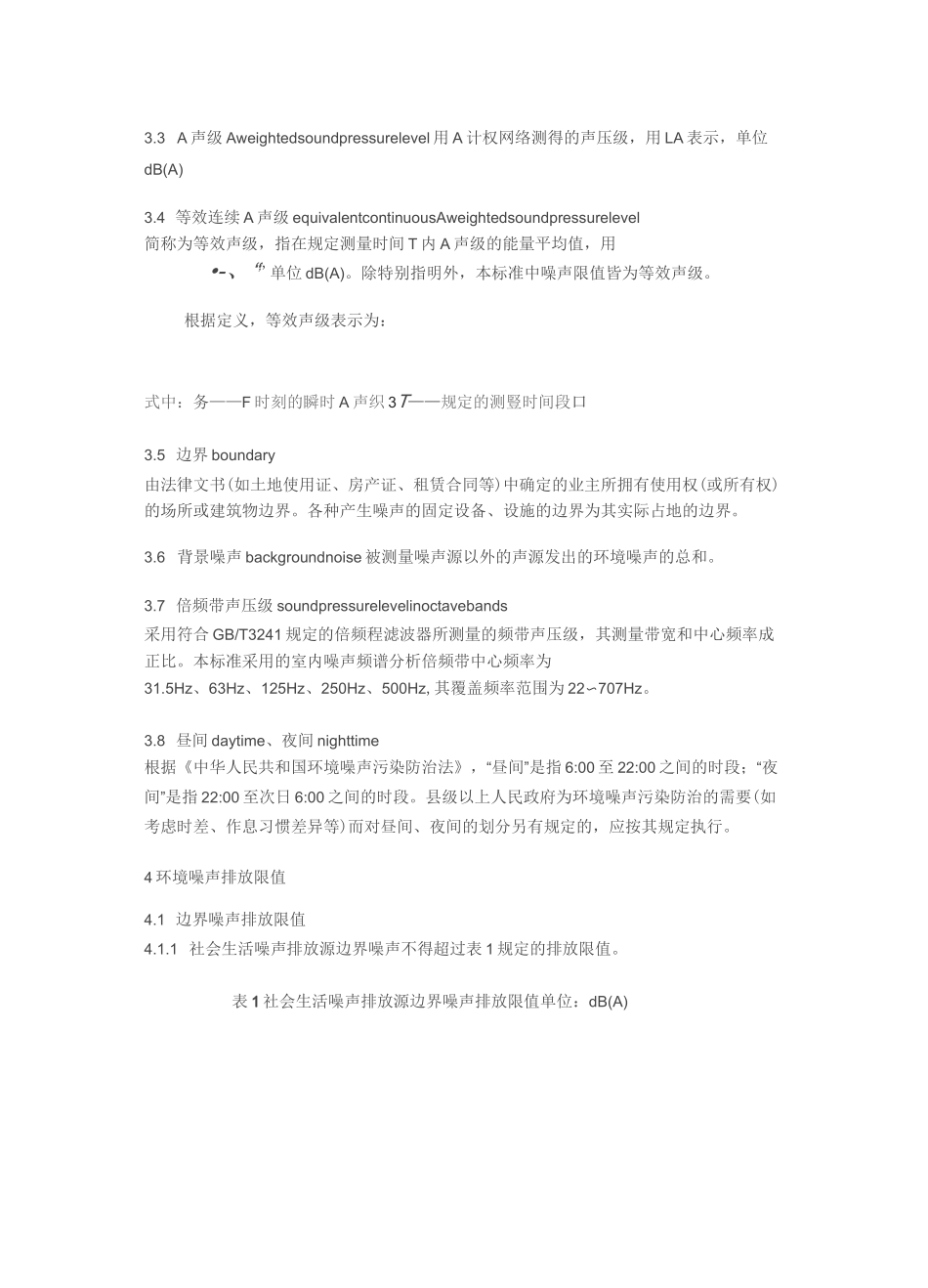 社会生活环境噪声排放标准_第2页