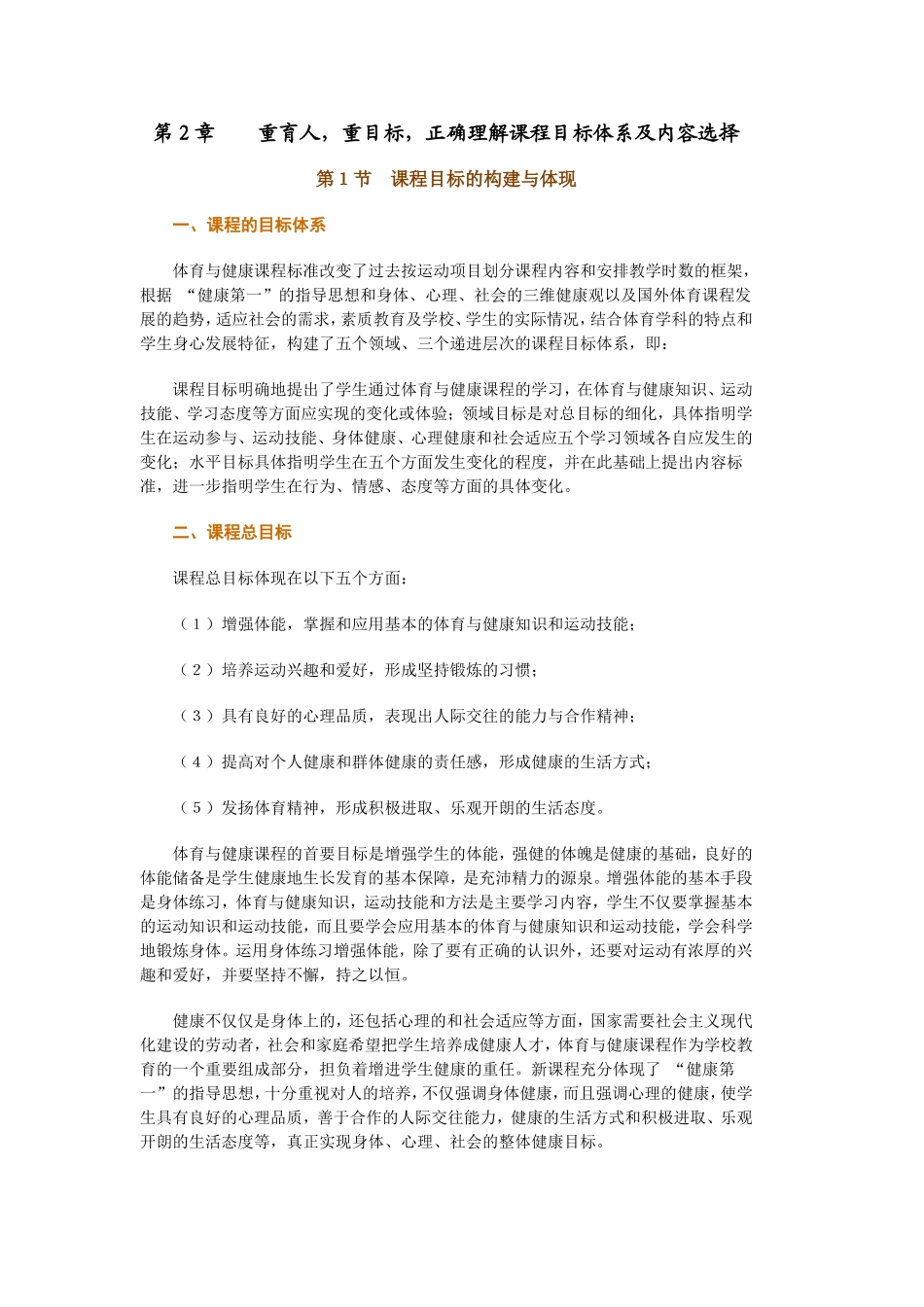 第２章重育人--共两节_第1页