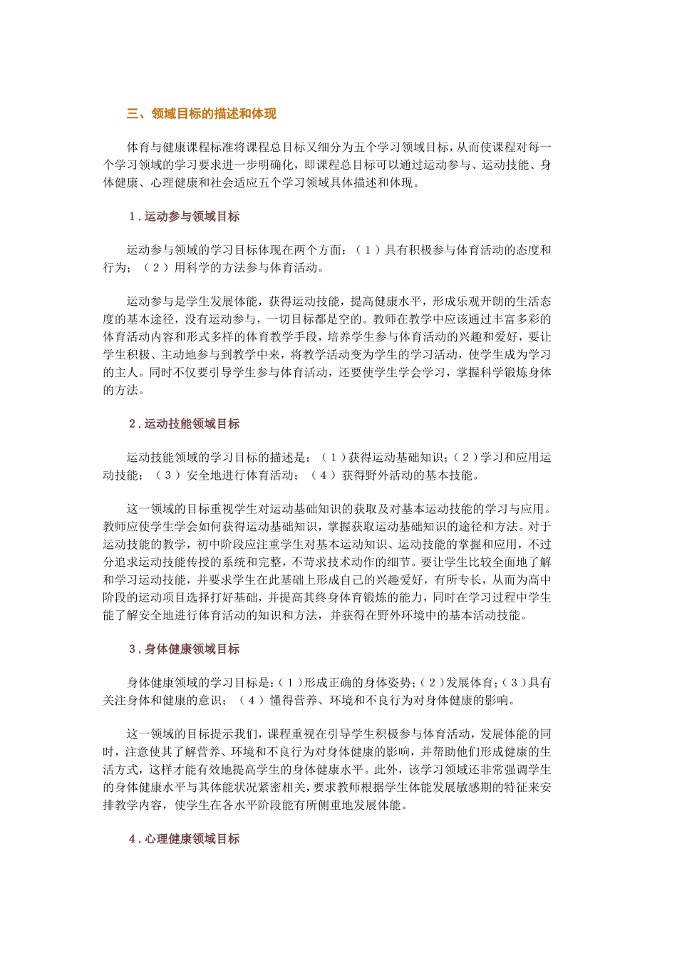 第２章重育人--共两节_第2页