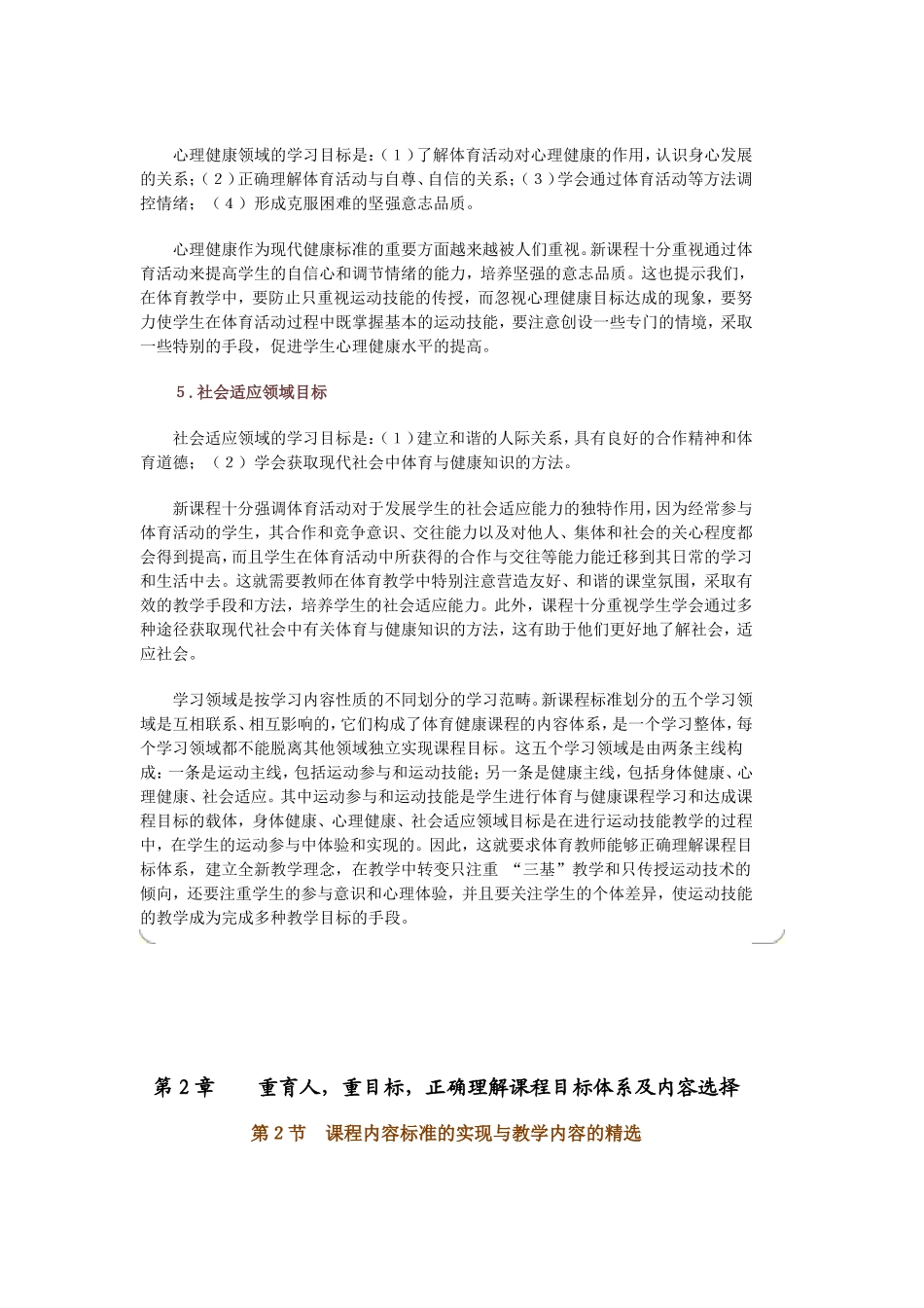 第２章重育人--共两节_第3页