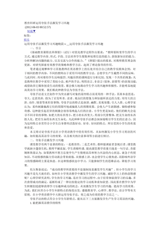 教育科研运用夸张手法激发学习兴趣