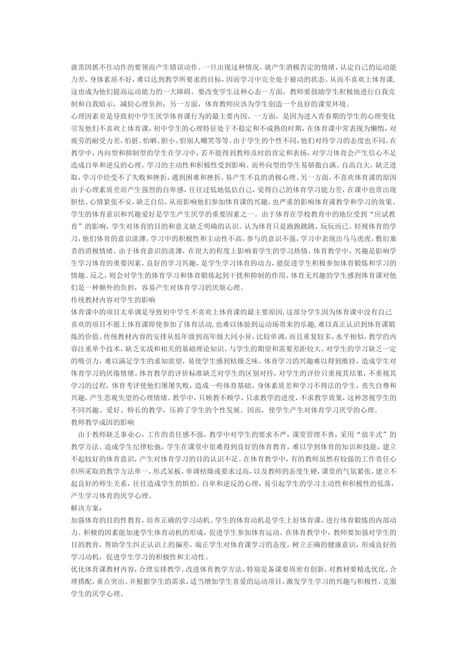 如何解决体育课厌学问题_第2页
