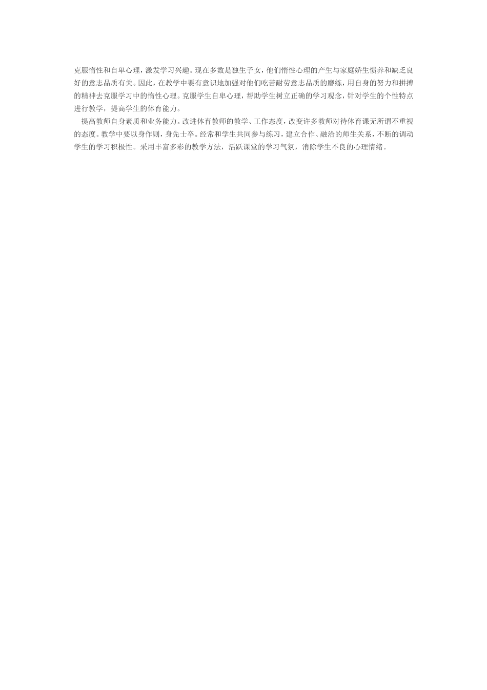如何解决体育课厌学问题_第3页