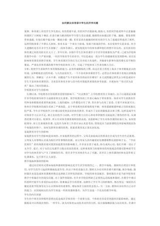 如何解决体育课厌学问题