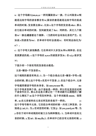 字母组合发音规律