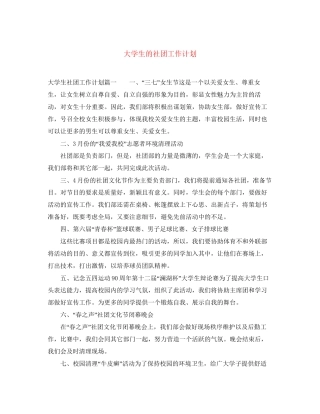 大学生的社团工作计划
