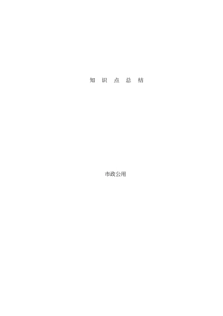 一建政实务知识点