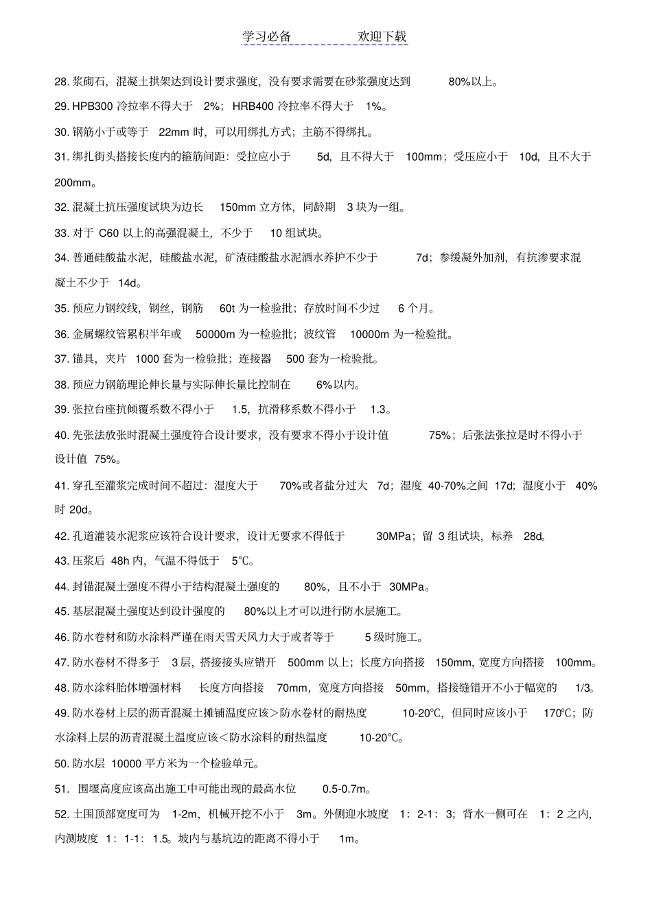 一建政带数据考点总结_第2页