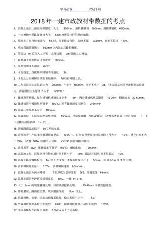 一建政带数据考点总结
