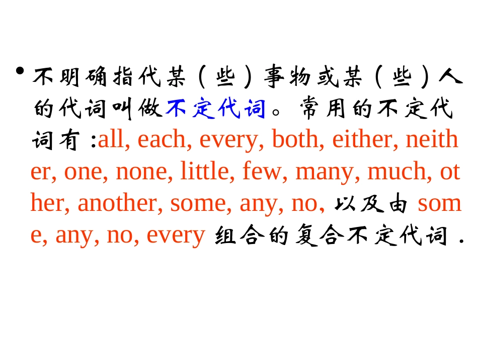 不定代词 (2)_第2页
