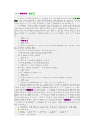 综合素质练习