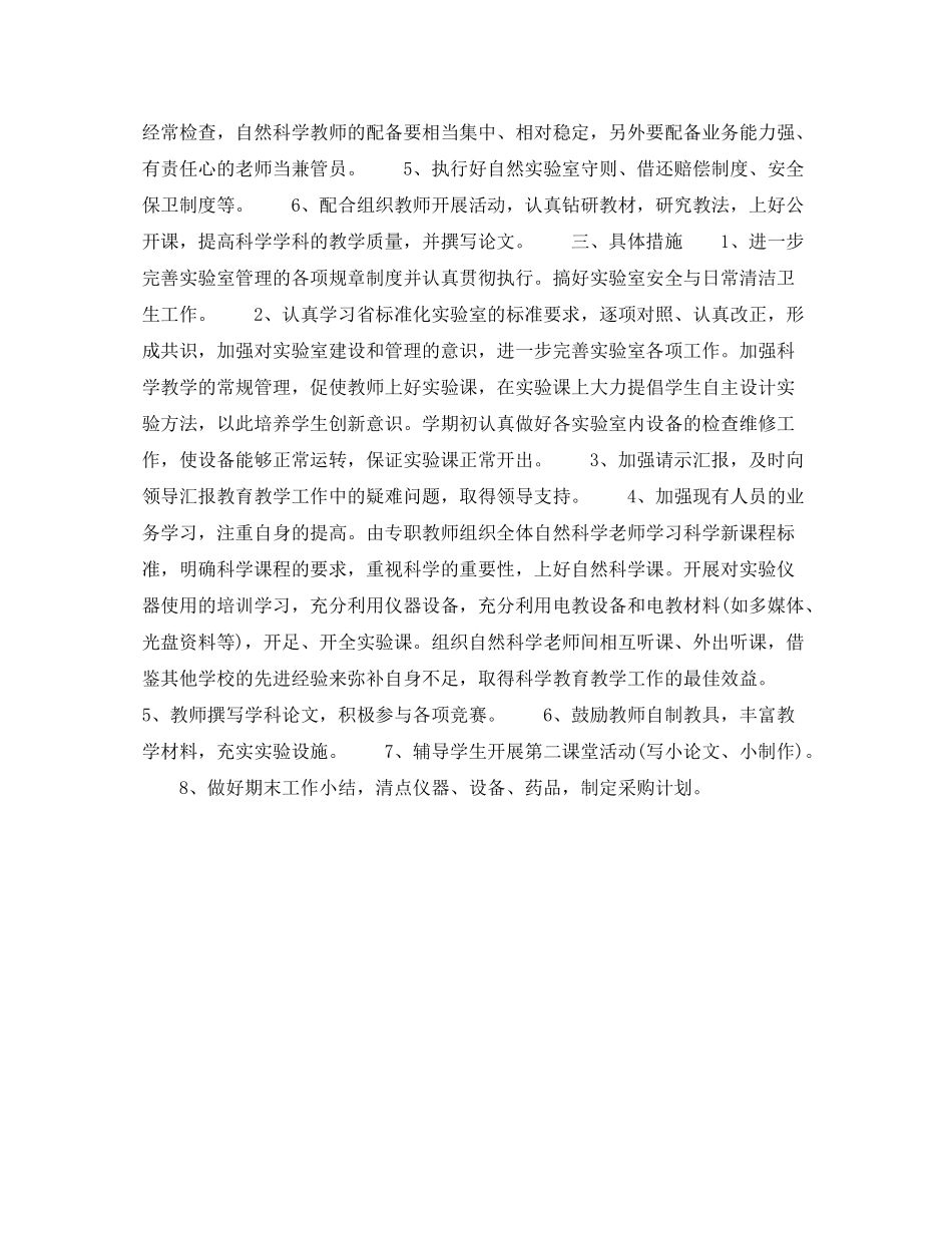 2020年上半年自然科学教师个人工作计划范文_第2页