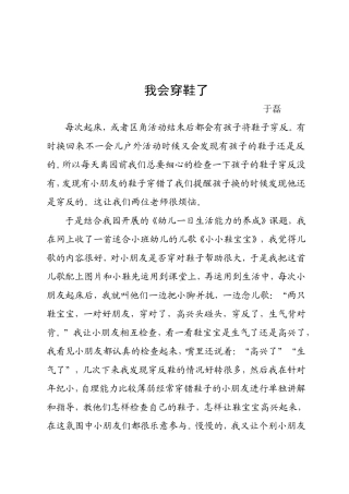 穿鞋随笔随笔