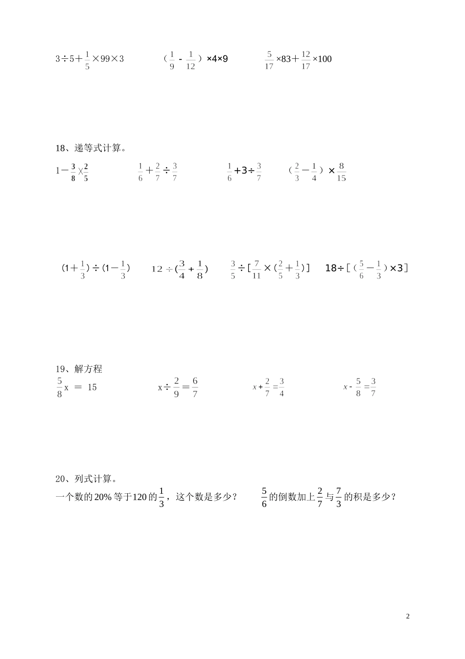 小学六年级小测姓名_第2页