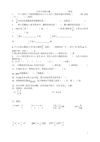 小学六年级小测姓名