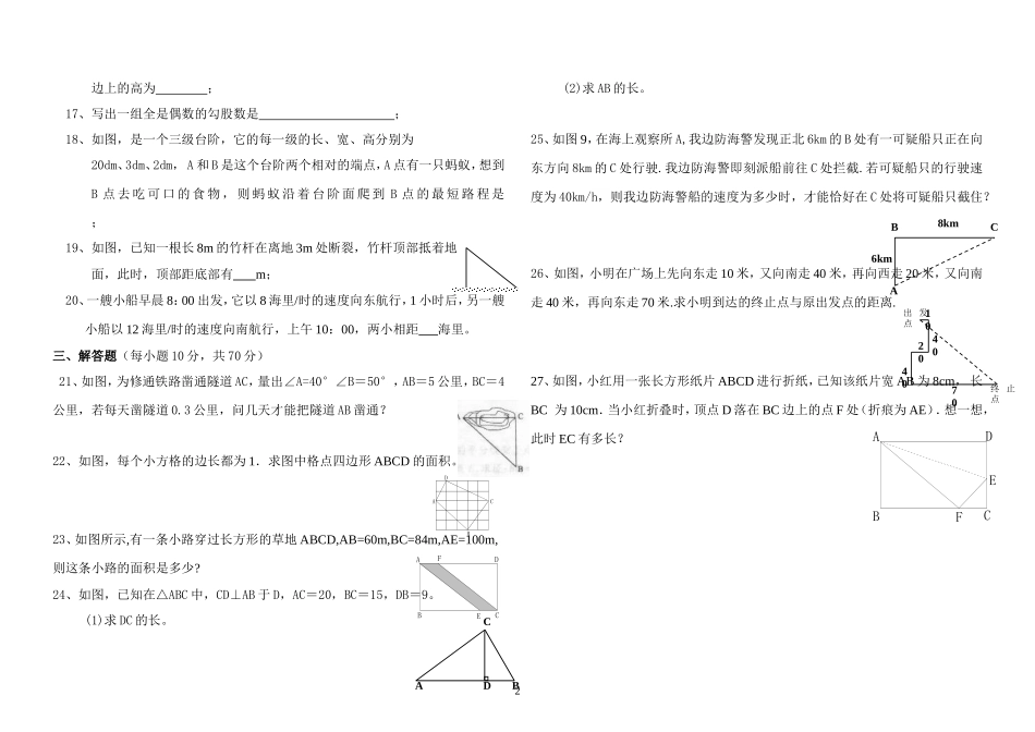 勾股定理单元练习题精选_第2页